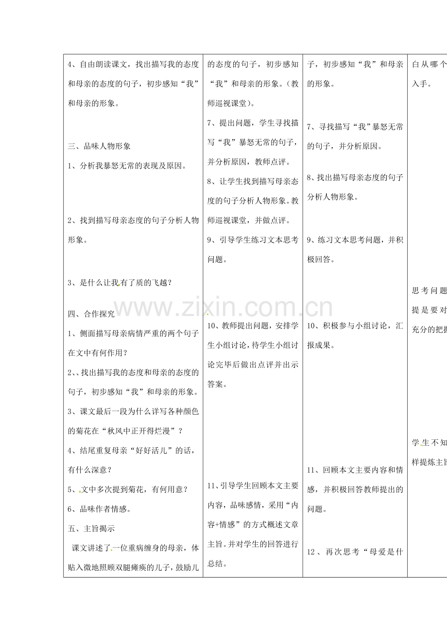 小学七年级语文上册 2《秋天的怀念》教案 （新版）新人教版-（新版）新人教版初中七年级上册语文教案.doc_第2页