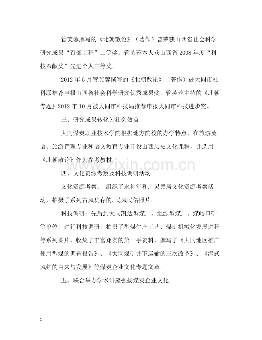 文化学会会长的自我总结.docx_第2页