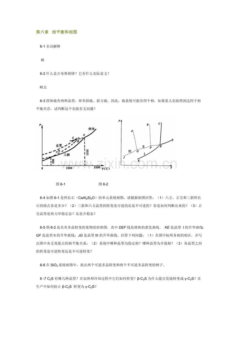 材料科学基础6习题and答案.doc_第1页