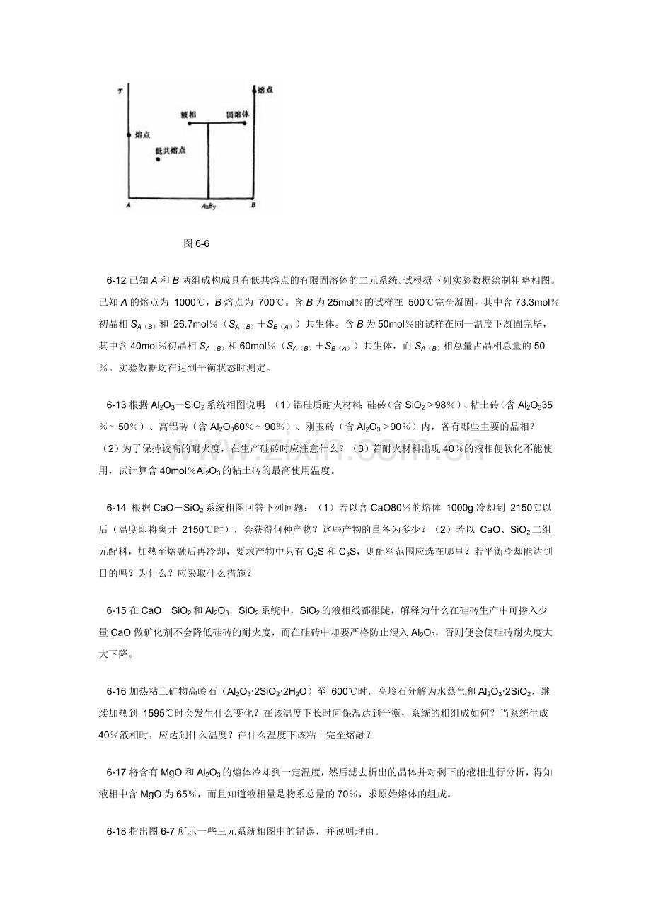 材料科学基础6习题and答案.doc_第3页