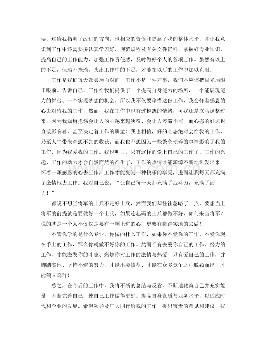 单位资料员年终工作总结三篇 .docx_第2页