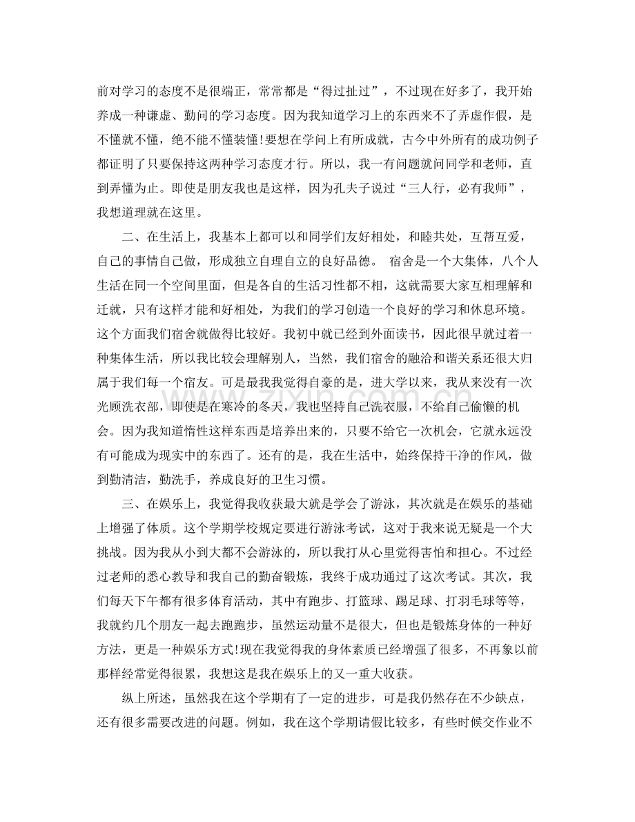 中职生个人期末总结900字左右3篇.docx_第2页