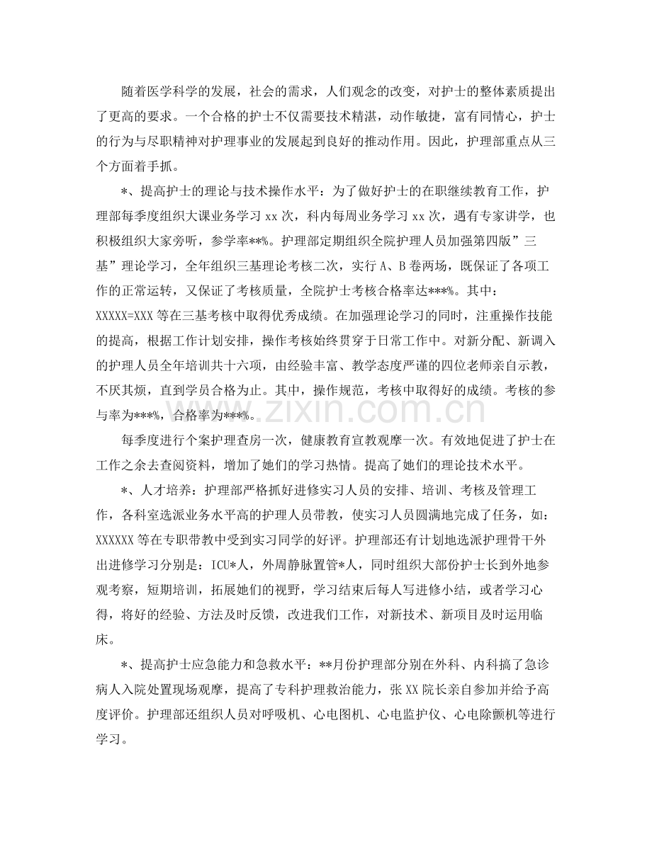 2020年护理年终总结范文 .docx_第2页