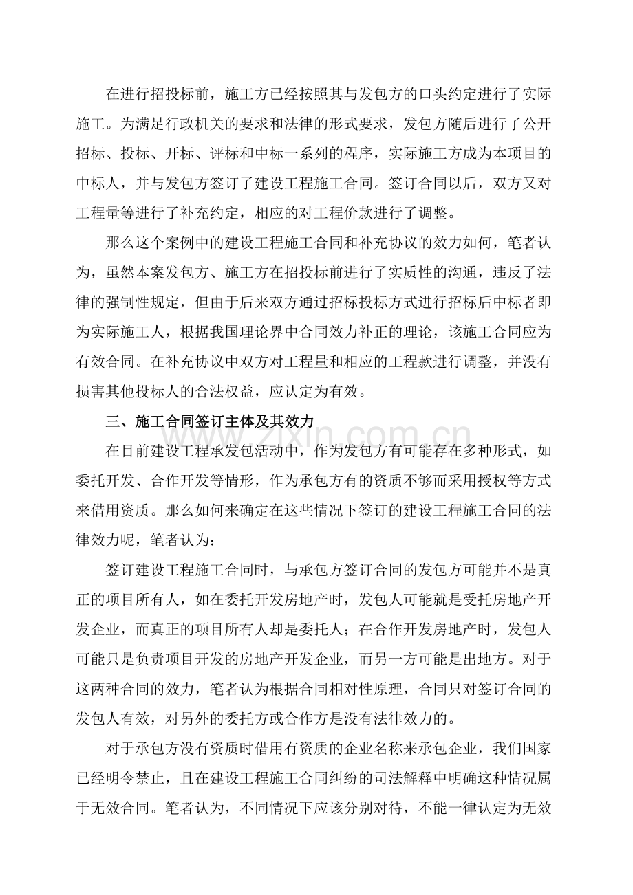 签订建设工程施工合同应注意的几个问题(盈科).doc_第2页