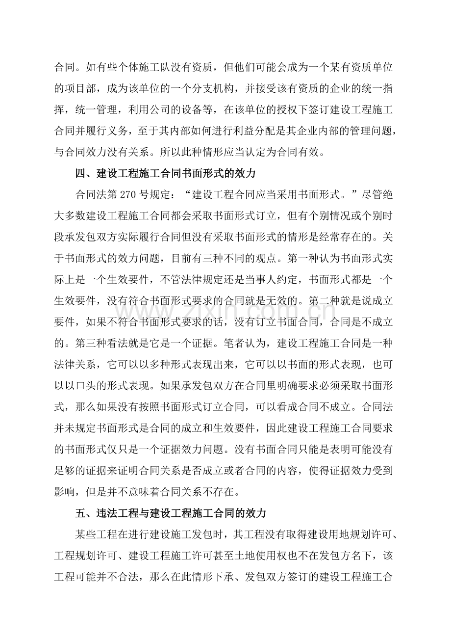 签订建设工程施工合同应注意的几个问题(盈科).doc_第3页