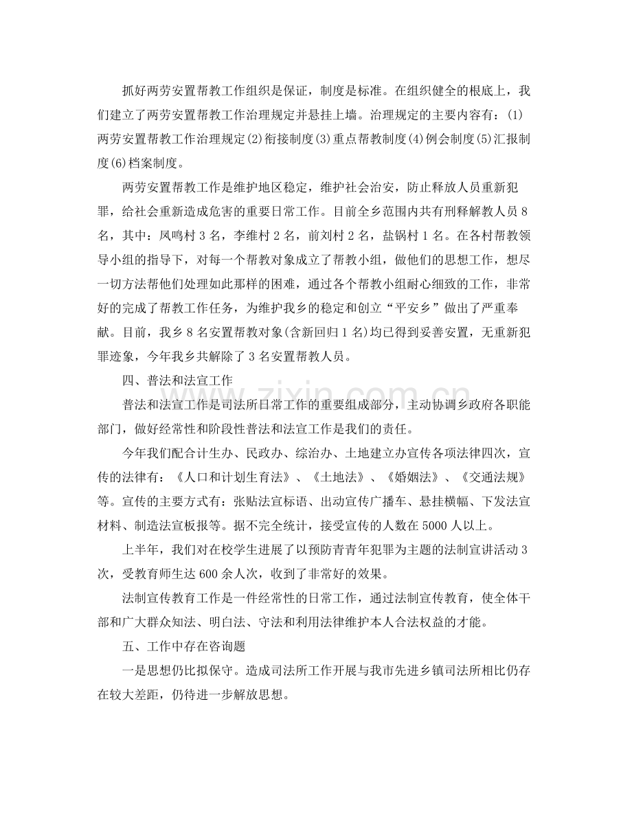 乡镇司法个人工作参考总结范文.docx_第2页