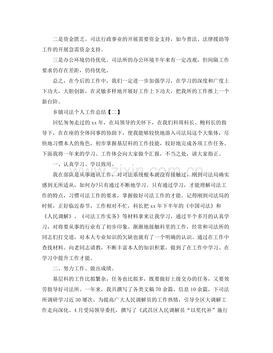 乡镇司法个人工作参考总结范文.docx_第3页