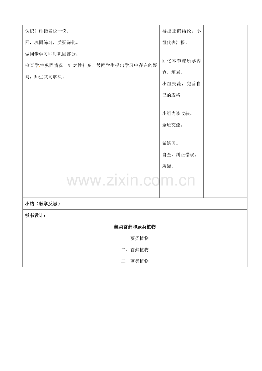 山东省郯城第三中学七年级生物上册 第一节 藻类苔藓和蕨类植物教案 新人教版.doc_第3页