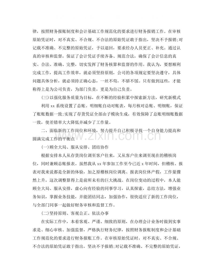 财务经理的个人工作总结范文.docx_第2页