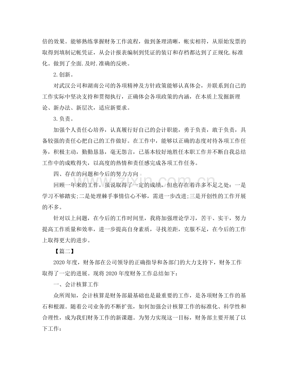 费用会计工作总结结尾范本.docx_第2页