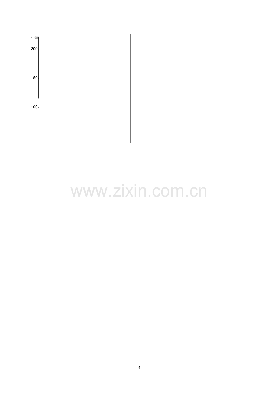 蹲踞式起跑及起跑后加速跑.doc_第3页