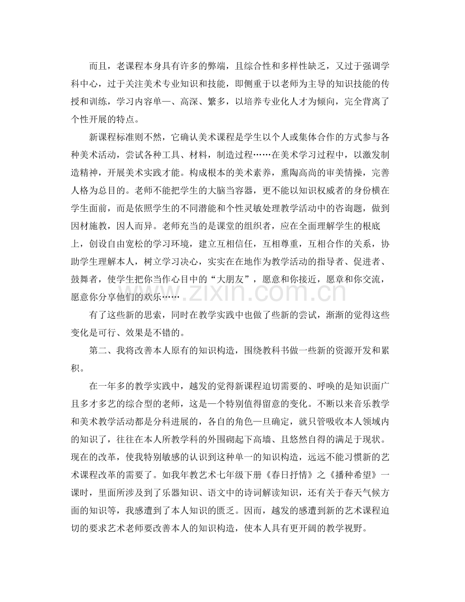 教学工作参考总结初高中美术教师工作参考总结范文.docx_第2页