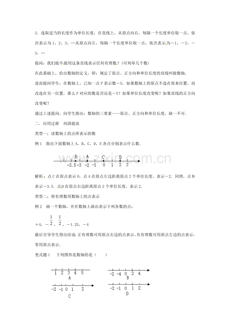 七年级数学上册 第1章 有理数 1.2 数轴、相反数和绝对值 1.2.1 数轴教案 （新版）沪科版-（新版）沪科版初中七年级上册数学教案.doc_第2页