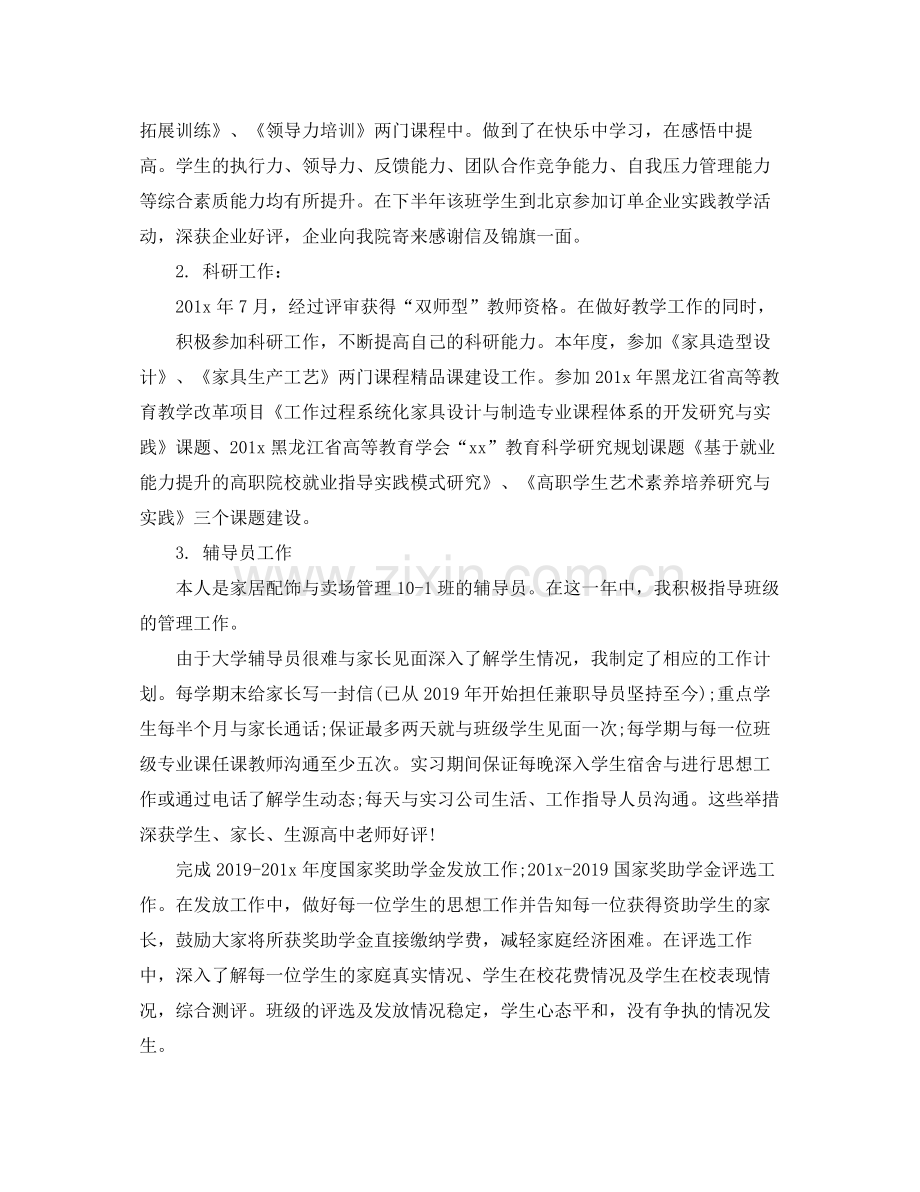 学校个人工作总结格式范文 .docx_第2页