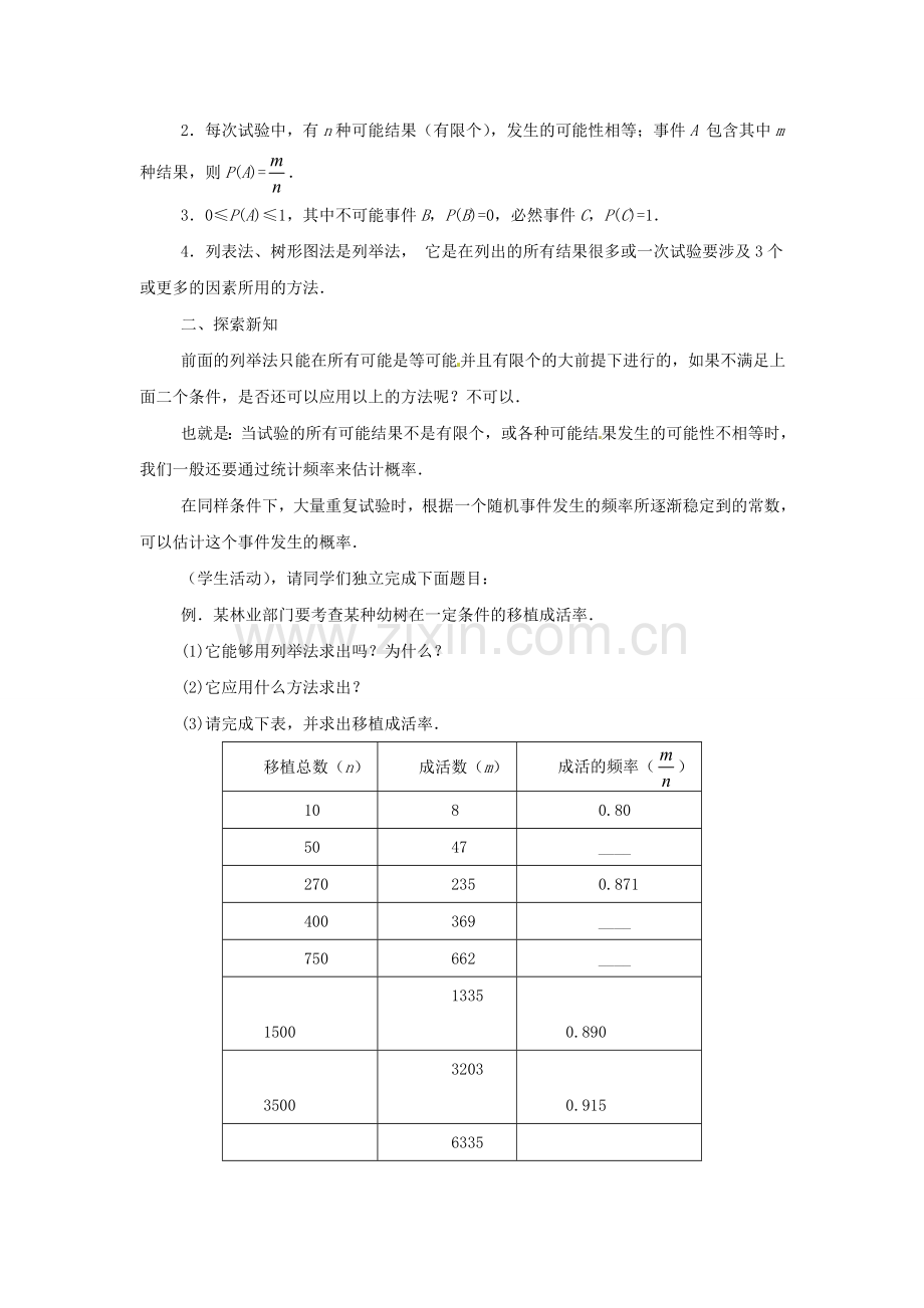 九年级数学上册 2.3 用频率估计概率教案 （新版）浙教版-（新版）浙教版初中九年级上册数学教案.doc_第2页