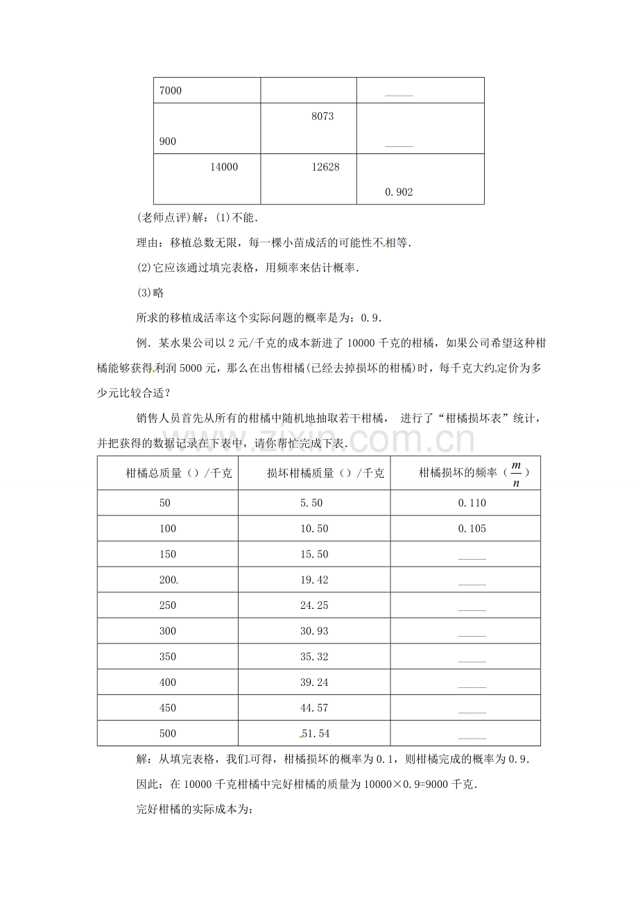 九年级数学上册 2.3 用频率估计概率教案 （新版）浙教版-（新版）浙教版初中九年级上册数学教案.doc_第3页