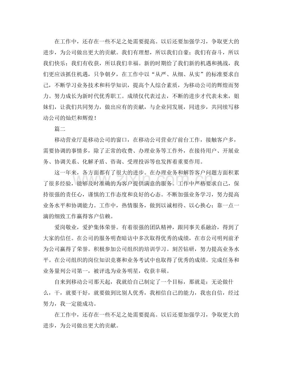 移动前台个人工作总结三篇.docx_第2页