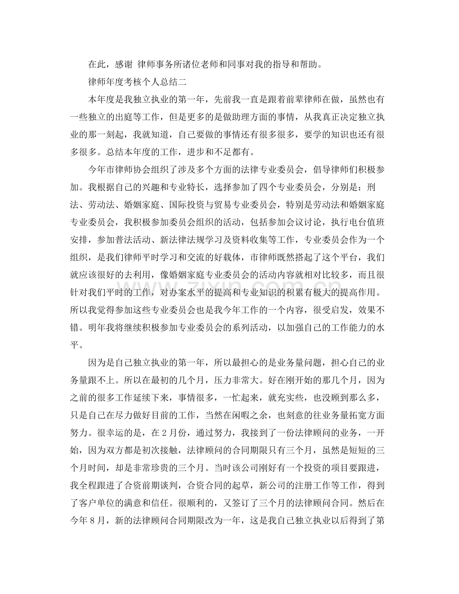 律师年度考核个人总结.docx_第3页