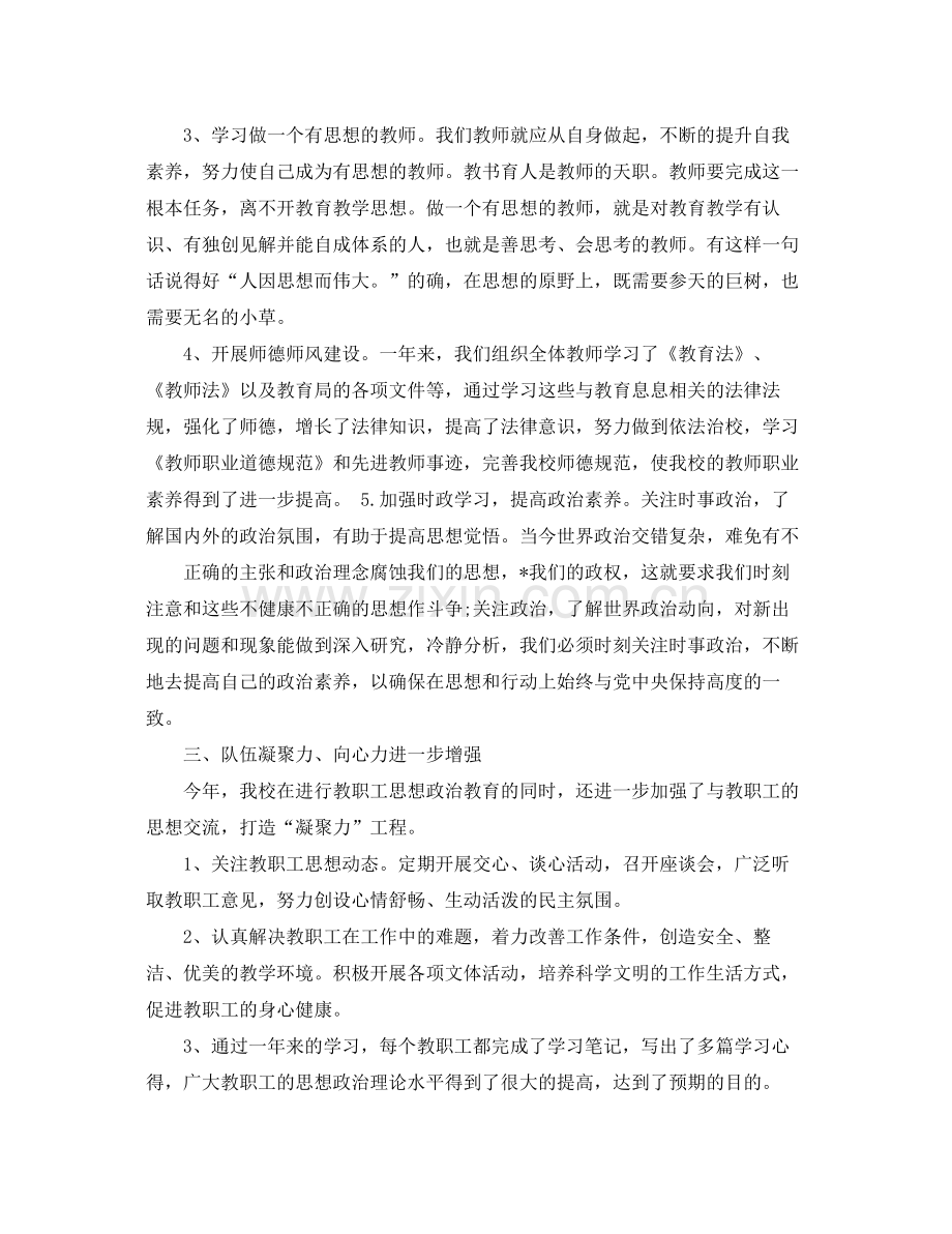 干部政治理论学习总结 .docx_第2页