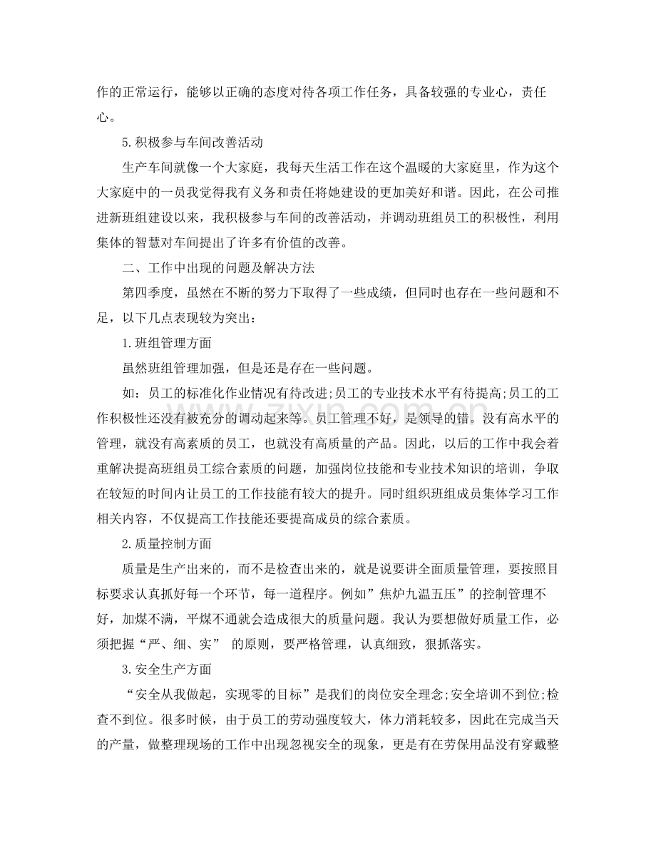 生产车间第四季度工作总结3000字 .docx_第2页