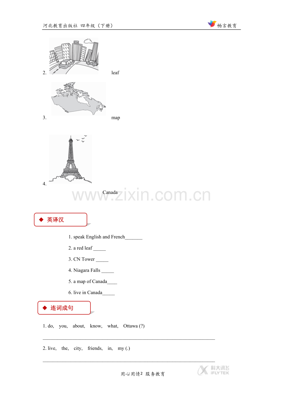 【同步练习】Unit-4-Lesson-21(冀教).docx_第2页