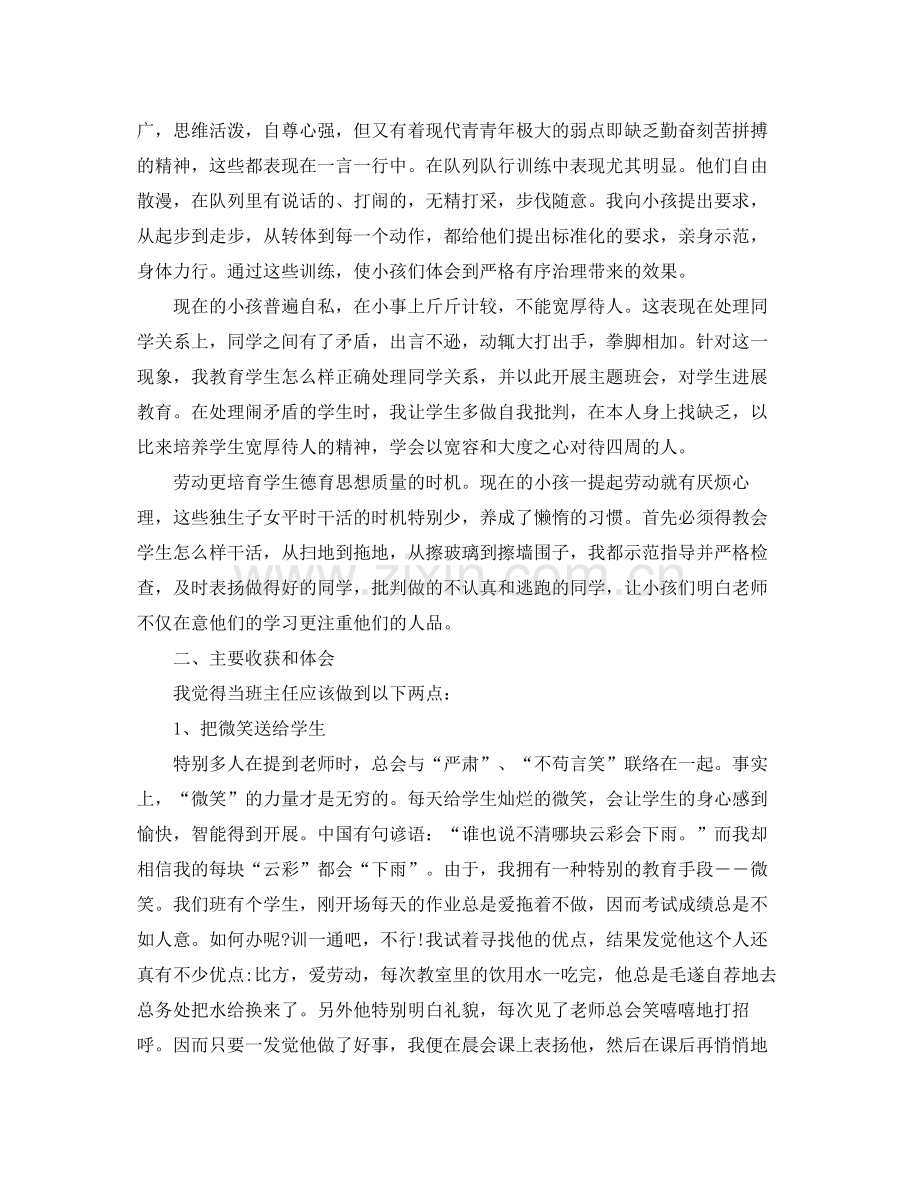 九年级班主任工作参考总结2)（通用）.docx_第2页