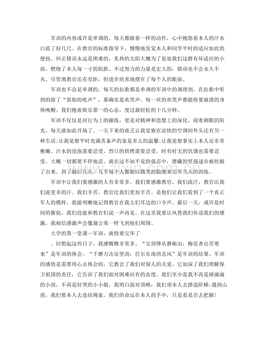 大学生军训参考总结1500字.docx_第2页