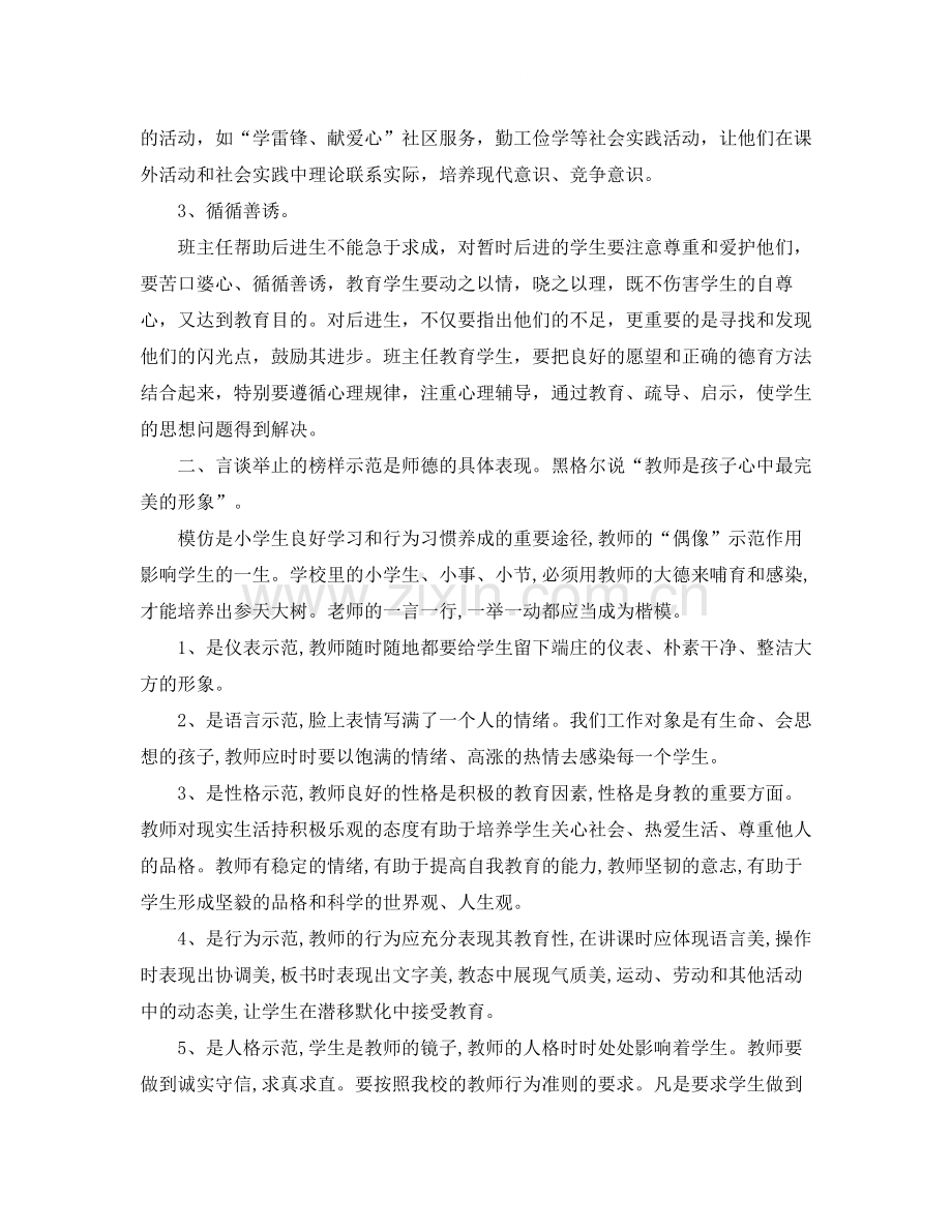 2020年小学教师德育工作总结.docx_第2页