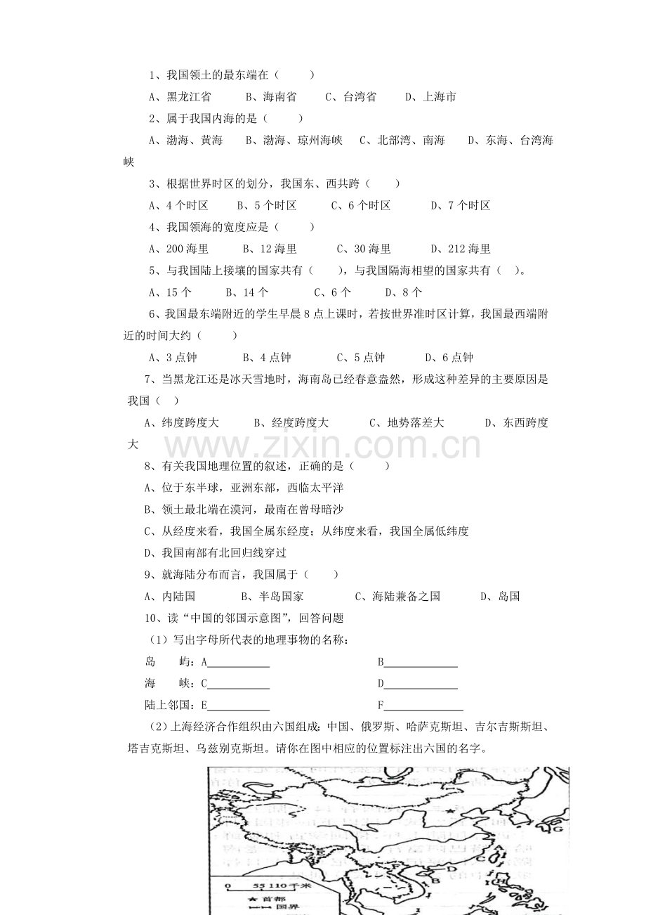 山东省平原县第五中学八年级地理《中国的疆域》教案.doc_第3页