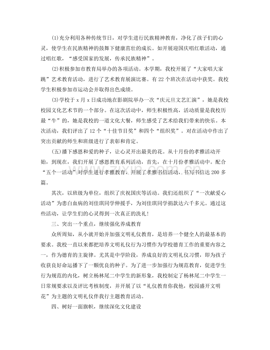 大学德育上半年个人工作总结报告.docx_第3页