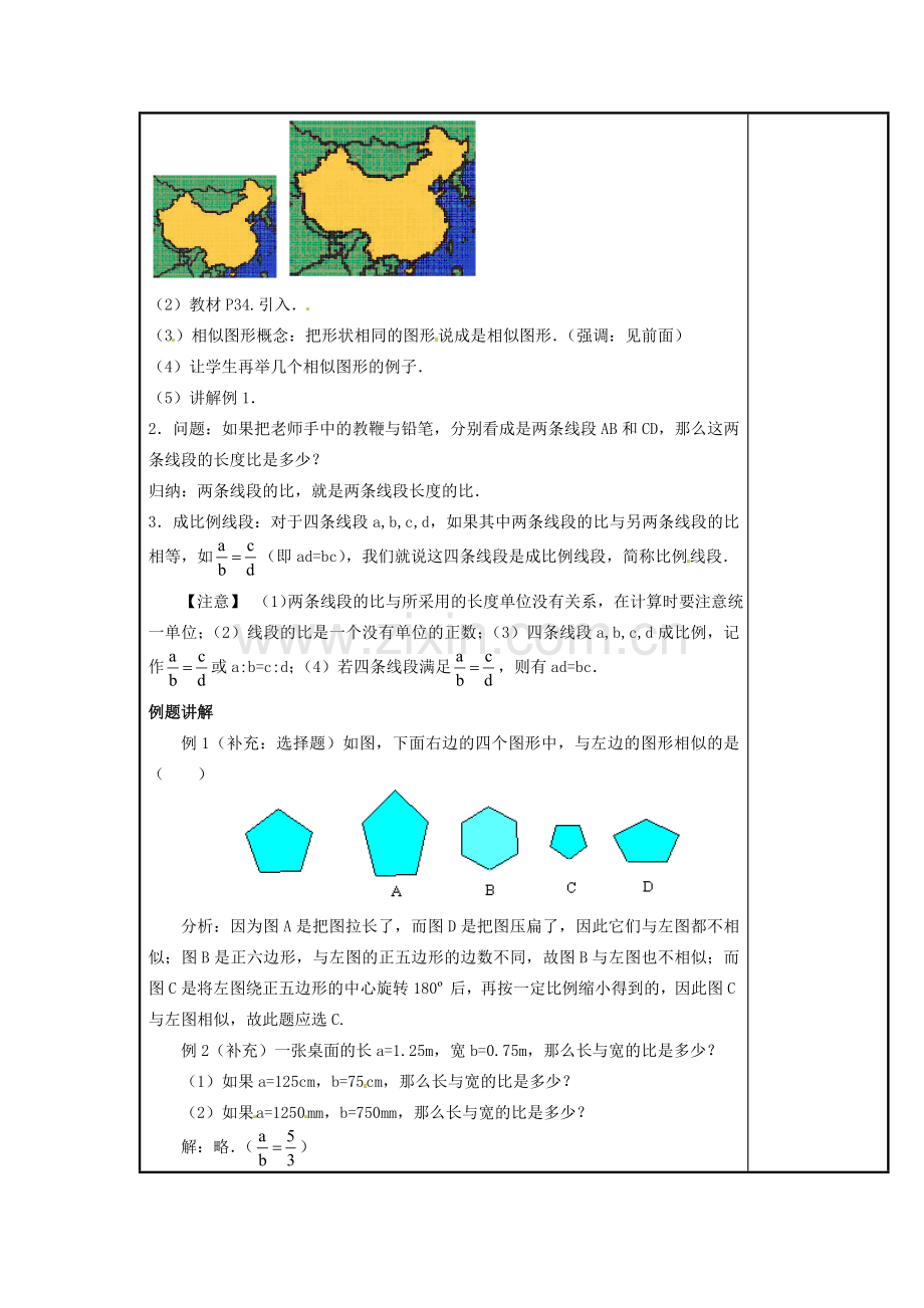 辽宁省庄河市第三初级中学九年级数学下册 27.1 图形的相似教案（一） 新人教版.doc_第2页