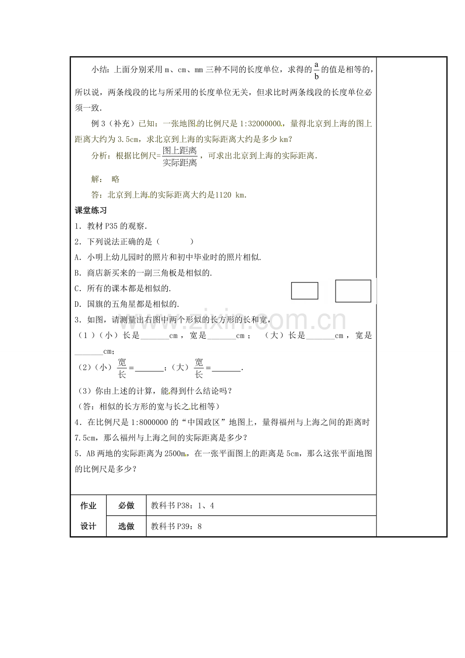 辽宁省庄河市第三初级中学九年级数学下册 27.1 图形的相似教案（一） 新人教版.doc_第3页