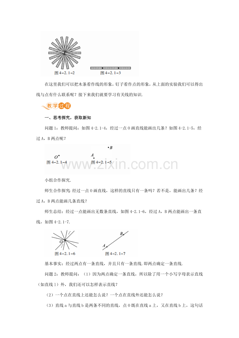 七年级数学上册 第4章 几何图形初步 4.2 直线、射线、线段 课时1 直线、射线、线段教案 （新版）新人教版-（新版）新人教版初中七年级上册数学教案.doc_第2页