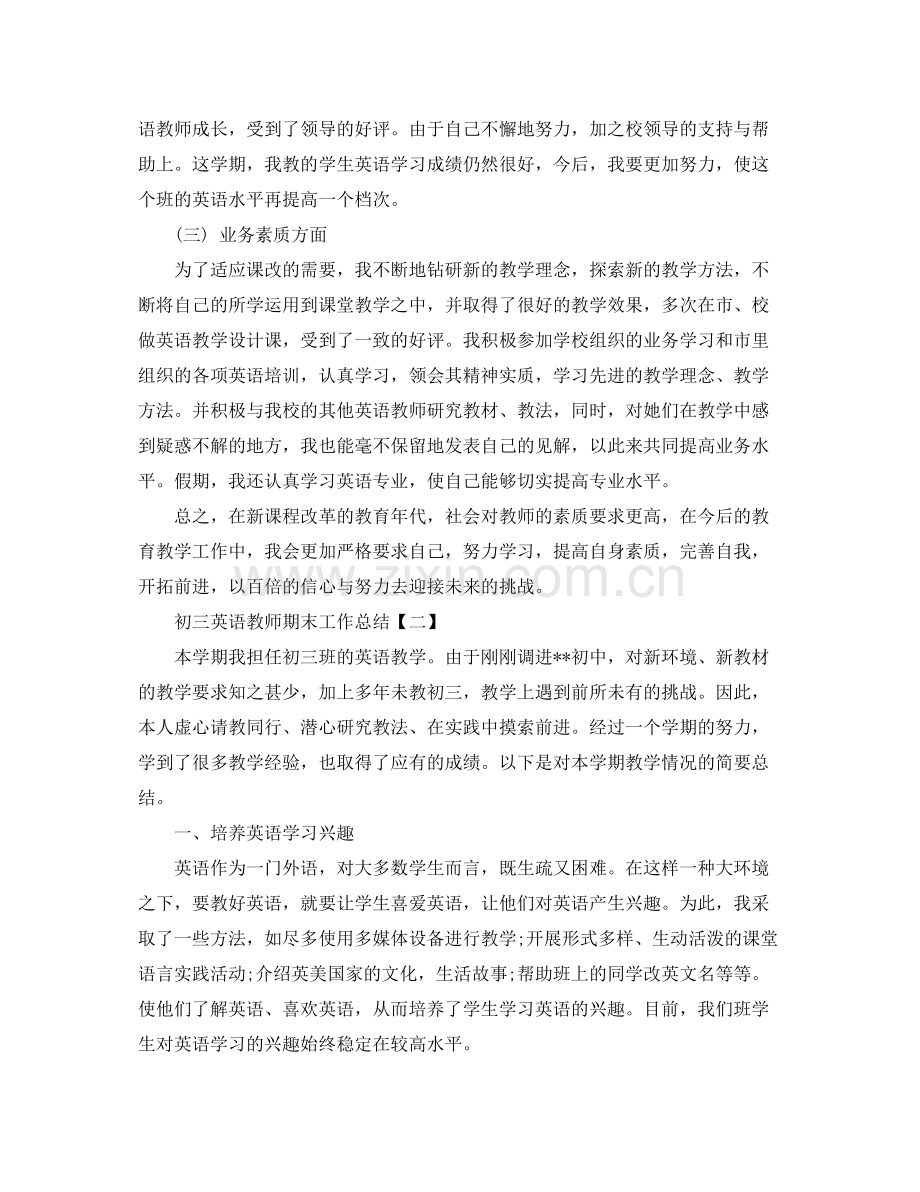 初三英语教师期末工作总结范文 .docx_第2页