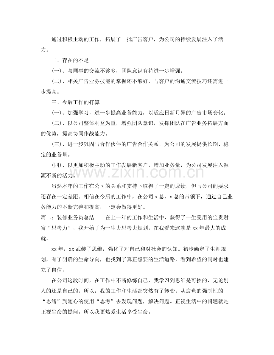 装修业务员总结怎么写 .docx_第2页