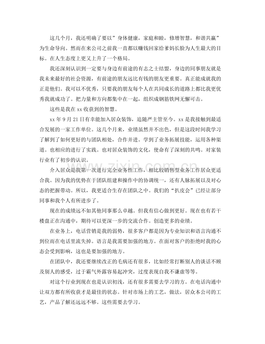 装修业务员总结怎么写 .docx_第3页