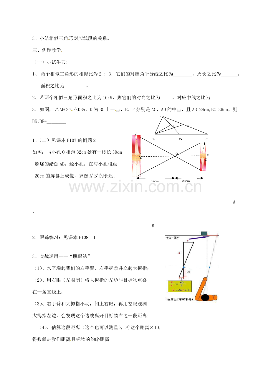 江苏省仪征市谢集中学七年级数学《相似三角形的性质（2）》教案 苏科版.doc_第2页