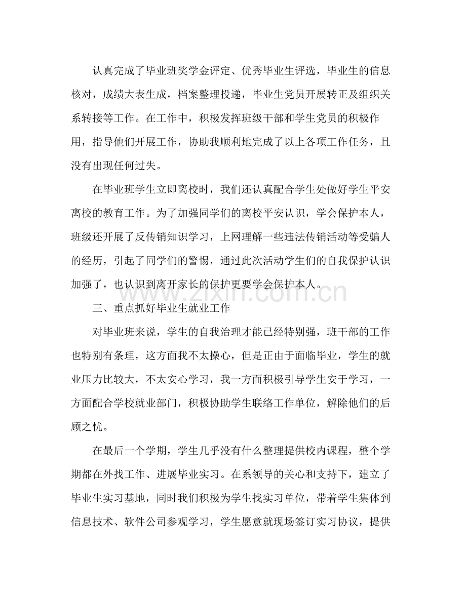 2021年毕业班班主任工作参考总结_0.docx_第2页