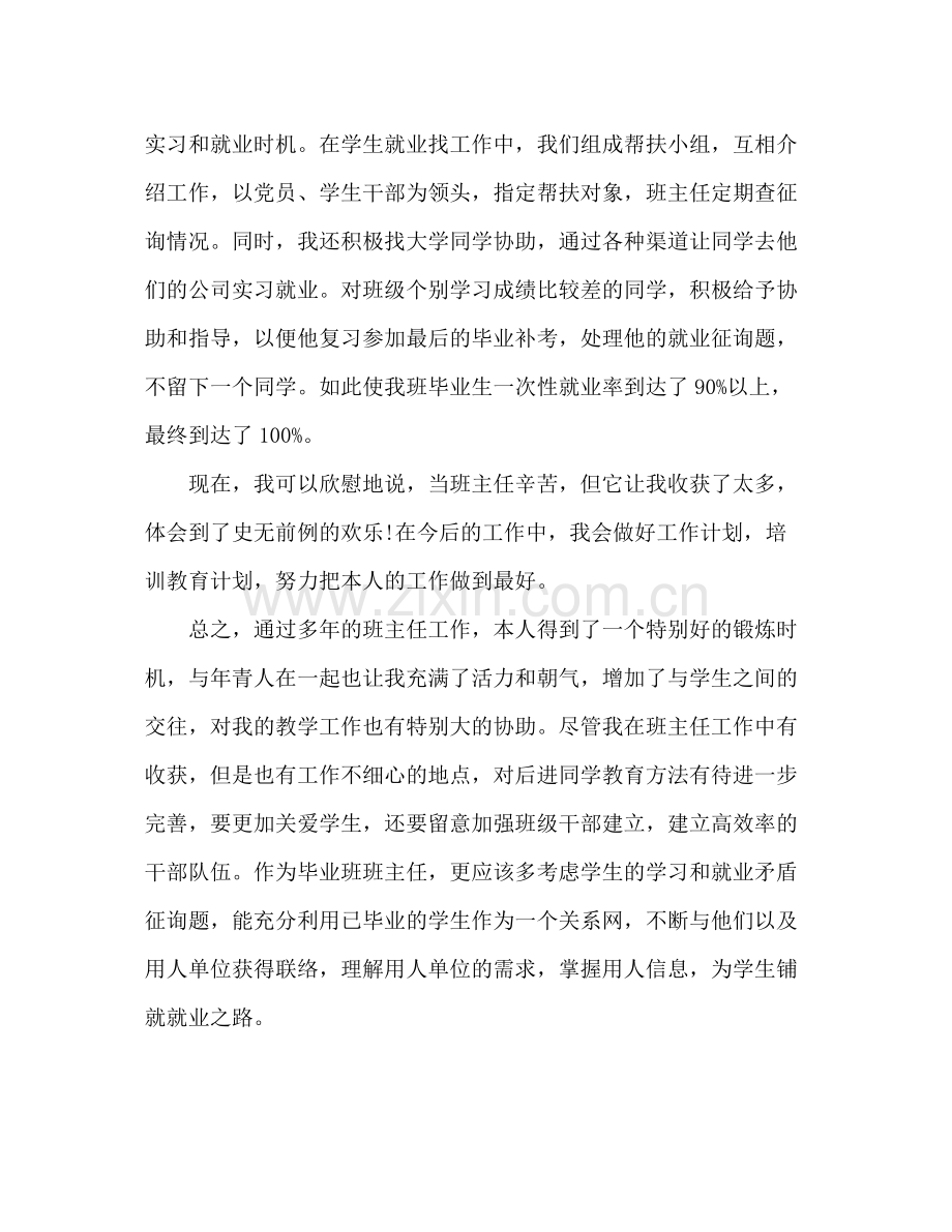 2021年毕业班班主任工作参考总结_0.docx_第3页