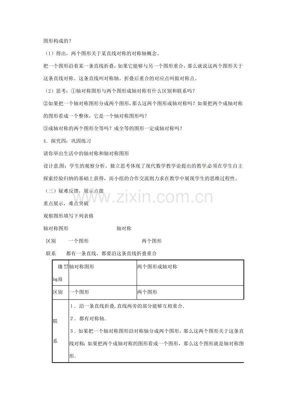 秋八年级数学上册 13.1.1 轴对称说课稿 （新版）新人教版-（新版）新人教版初中八年级上册数学教案.doc_第3页