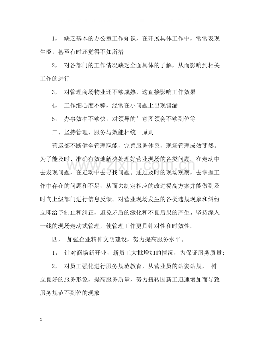 商场营业员的个人工作总结.docx_第2页