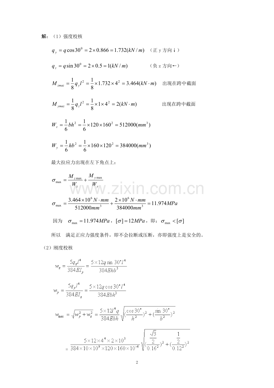 《材料力学》第8章 组合变形及连接部分的计算 习题解.doc_第2页