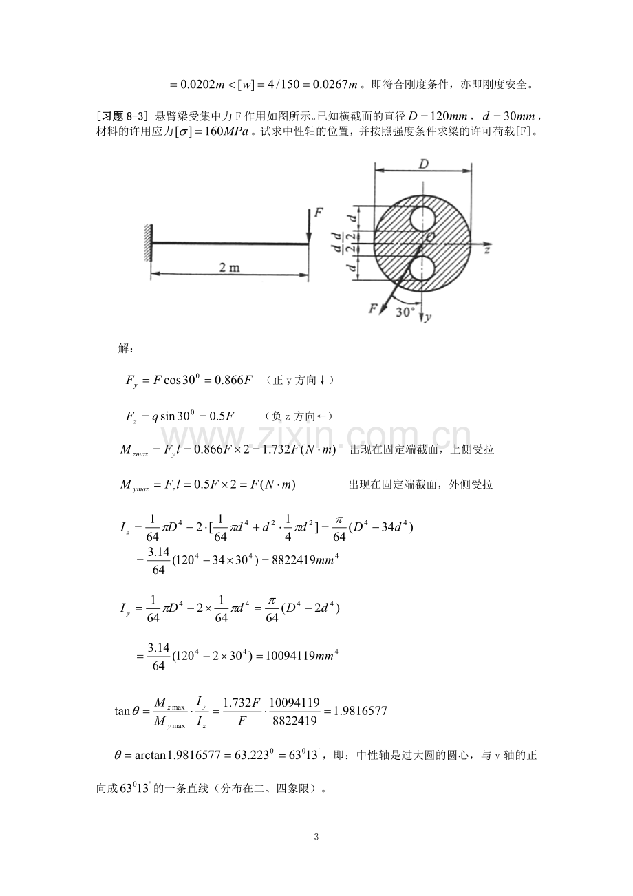 《材料力学》第8章 组合变形及连接部分的计算 习题解.doc_第3页