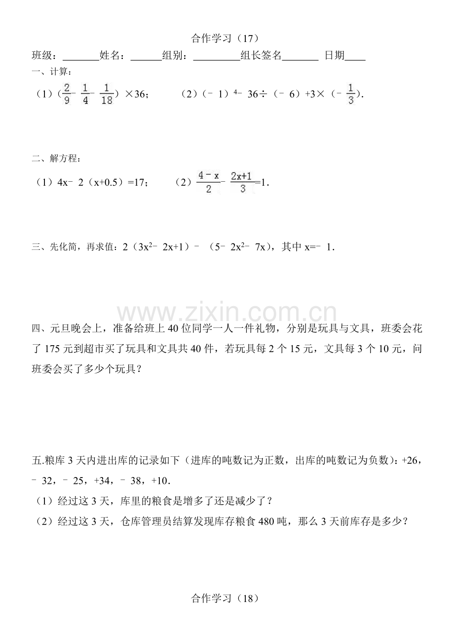 七年级数学复习17—20.doc_第1页