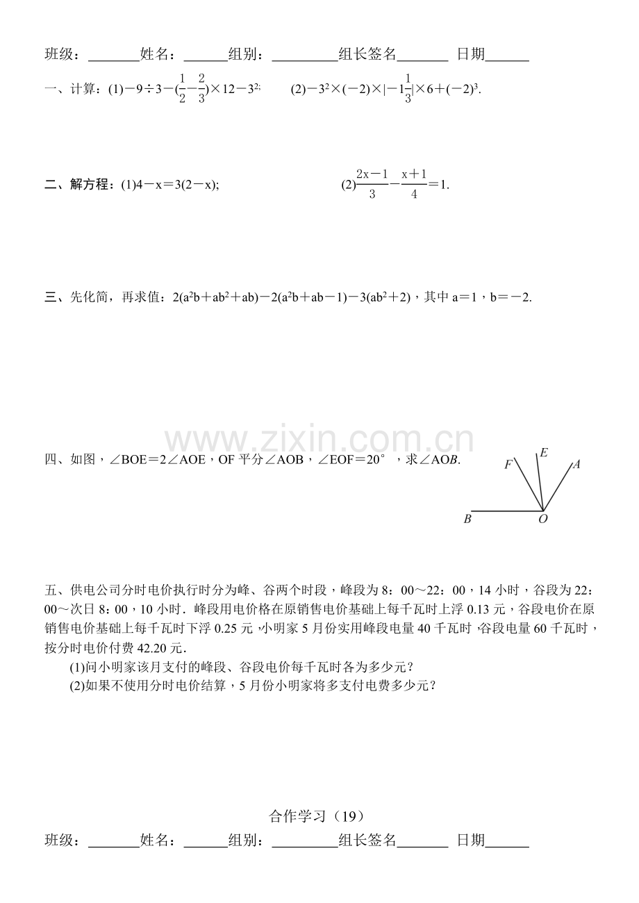 七年级数学复习17—20.doc_第2页