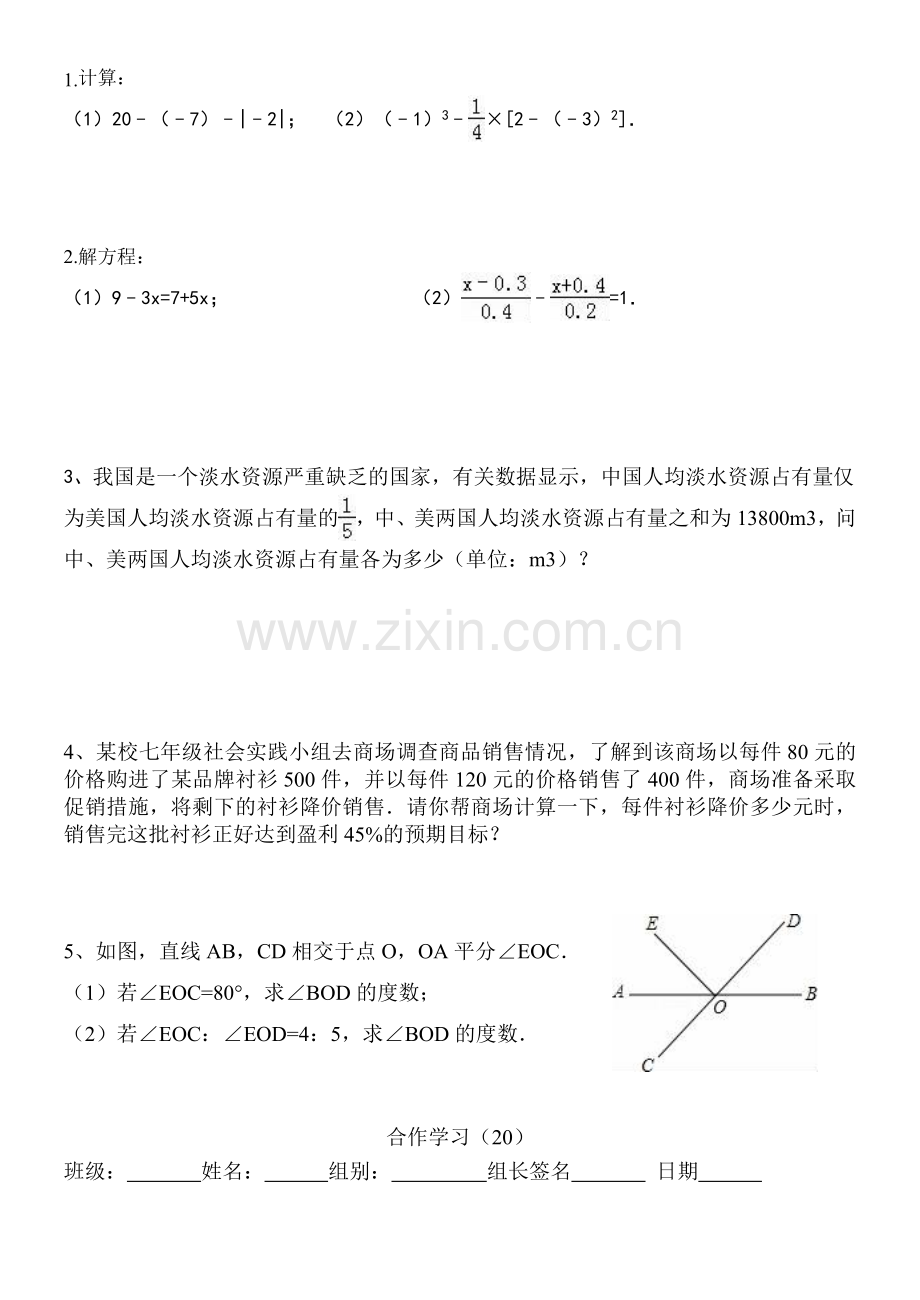 七年级数学复习17—20.doc_第3页