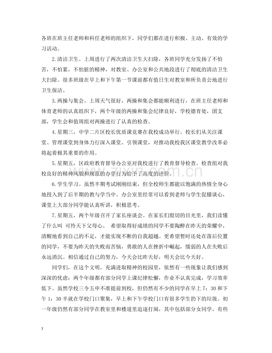 学校教师值周工作总结5篇.docx_第3页