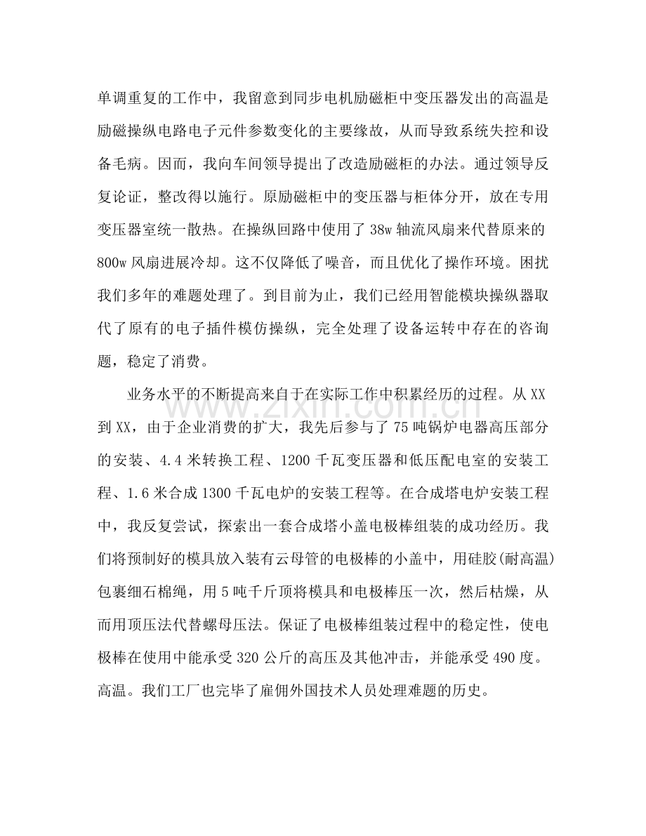 维修电工技师参考总结（通用）.docx_第2页