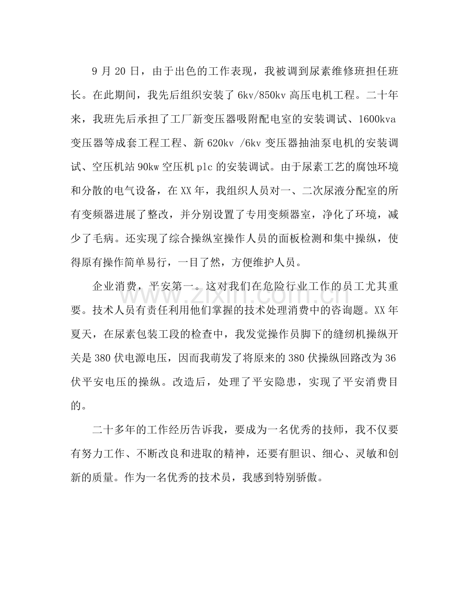 维修电工技师参考总结（通用）.docx_第3页