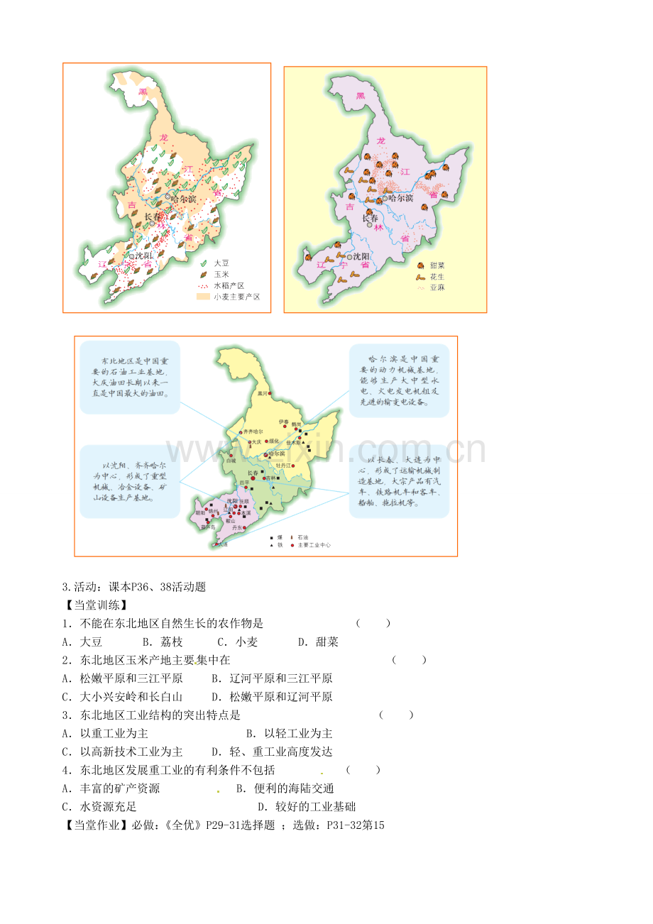 八年级地理下册《6.3 东北地区的产业分布》教案 （新版）湘教版-（新版）湘教版初中八年级下册地理教案.doc_第2页